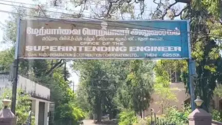 தேனி: போடியில் வரும் 5 ஆம் தேதி இந்த இடங்களுக்கெல்லாம் மின் தடை, உங்க ஏரியா இதுல இருக்கானு செக் பண்ணிக்கோங்க