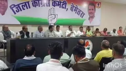 नवागढ़: बेमेतरा जिला राजीव भवन में जिला कांग्रेस कमेटी की बैठक, राष्ट्रीय अध्यक्ष के आगमन की तैयारियों पर हुई चर्चा