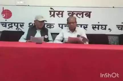 चंद्रपूर: छ.शाहू महाराज जयंती निमित्त ६ जुलै ला विद्यार्थ्यांचा सत्कार व जनसंकल्प गणसभा ; पत्रकार परिषदेत माहीती
