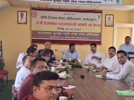 बनखेड़ी: कृषि विज्ञान केंद्र गोविंदनगर में नवमी वैज्ञानिक परामर्शदात्री समिति की बैठक संपन्न