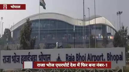 भोपाल का राजा भोज एयरपोर्ट यात्रियों की परिपूर्ण रेटिंग से फिर बना देश में नंबर-1
