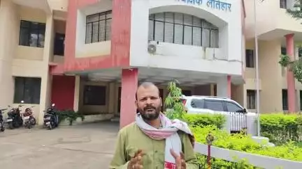 लातेहार: भाजपा का दोहरा चरित्र है, जब चाहे जो करें: भाजपा नेता का अश्लील वीडियो वायरल होने पर पूर्व विधायक बैजनाथ राम का बयान