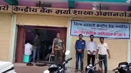 अमानगंज: अंतर्राष्ट्रीय सहकारिता वर्ष के तहत जिला सहकारी केंद्रीय बैंक शाखा अमानगंज में प्रशिक्षण आयोजित