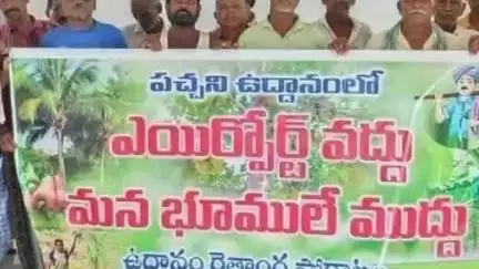 శ్రీకాకుళం: మందస మండలం టి గంగువాడలో 'ఎయిర్ పోర్ట్ వద్దు మన భూములే ముద్దు' అని రైతుల నిరసన