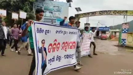 ଲକ୍ଷ୍ମୀପୁର: ବନ୍ଧୁଗାଁ ବ୍ଲକ ଦଳିତ ସମାଜ ପକ୍ଷରୁ ବନ୍ଧୁଗାଁରେ ଶାନ୍ତି ଶୋଭାଯାତ୍ରା କରି ମୁଖ୍ୟମନ୍ତ୍ରୀଙ୍କ ଉଦ୍ଦେଶ୍ୟରେ ଆଇଆଇସିଙ୍କୁ ଦାବି ପତ୍ର ପ୍ରଦାନ