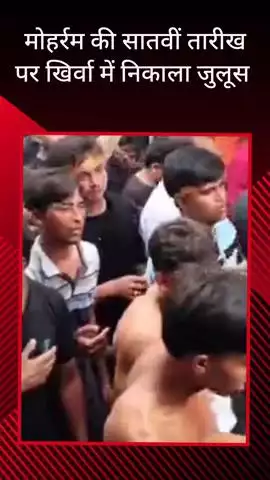 सरधना: मोहर्रम की सातवीं तारीख को गांव खिर्वा में निकला मातमी जुलूस, सौगवारों ने किया मातम