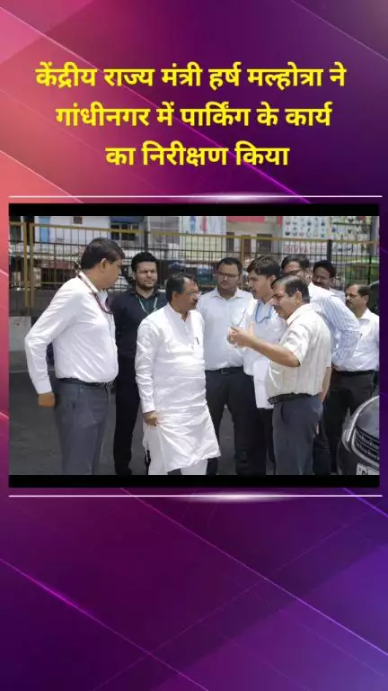 प्रीत विहार: केंद्रीय राज्य मंत्री हर्ष मल्होत्रा ने गांधीनगर में पार्किंग कार्य का निरीक्षण किया