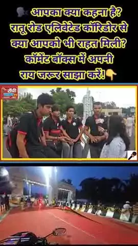 Ratu Road Elevated Corridor Inauguration | अब 5 मिनट में तय होगी 1 घंटे की दूरी! 🚦🚗
#RatuRoadFlyover
#ElevatedCorrido