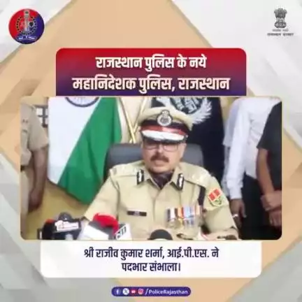श्री राजीव कुमार शर्मा आई.पी.एस. द्वारा डी.जी.पी., राजस्थान का पदभार ग्रहण किया गया|