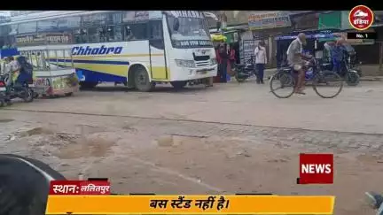 ललितपुर बसों के ड्राइवर कंडक्टरों से अवैध वसूली