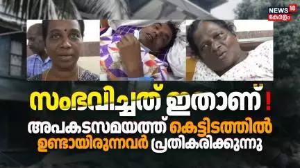 സംഭവിച്ചത് ഇതാണ് !അപകടസമയത്ത് കെട്ടിടത്തിൽ ഉണ്ടായിരുന്നവർ പ്രതികരിക്കുന്നു |Kottayam Medical College