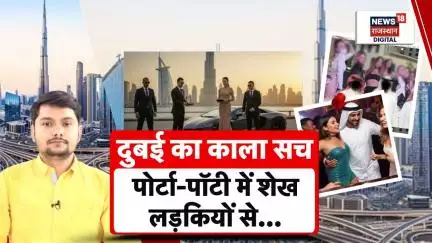 Dark Reality Of Dubai: दुबई का काला सच, Porta Potty में शेख लड़कियों से...| Dubai Sheikh News | N18P