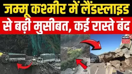Jammu Kashmir Landslide : उरी में लैंडस्लाइटड के बाद श्रीनगर-मुजफ्फराबाद मार्ग बंद। Heavy Rain |Top