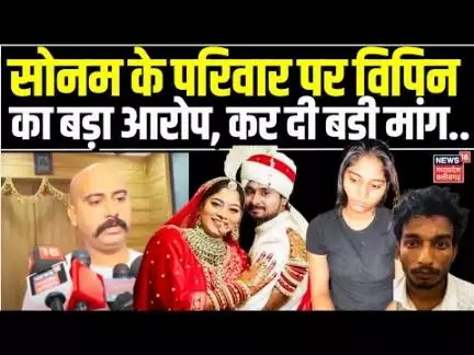 Meghalaya murder mystery: राजा रघुवंशी के भाई ने की सोनम के परिवार की नार्को टेस्ट की मांग |Top News
