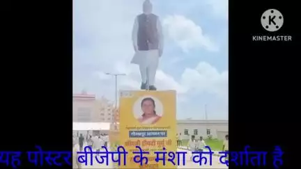 यह तस्वीर बीजेपी की‌ मंशा को दर्शाती है