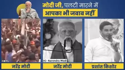 Bihar:- सिर्फ नीतीश कुमार ही पलटूमार नहीं हैं! #jansuraaj #jansuraajpadyatra #prashantkishor