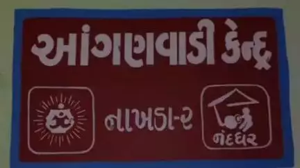 વેરાવળના  નાખડા ગામના સરપંચનુ મુખ્યમંત્રીના હસ્તે થશે સન્માન સ્વાસ્થય ક્ષેત્રમા સફળતાના શિખરો સર કરતુ નાખડા ગામ.