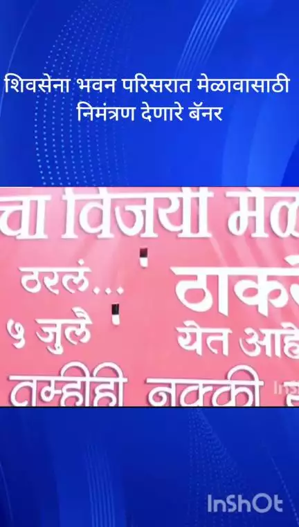 मुंबई: दादरच्या शिवसेना भवन परिसरात मेळावासाठी निमंत्रण देणारे बॅनर