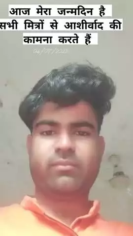 4 जुलाई 
आज मेरा जन्मदिन है आप सभी से आशीर्वाद की कामना करते हैं
