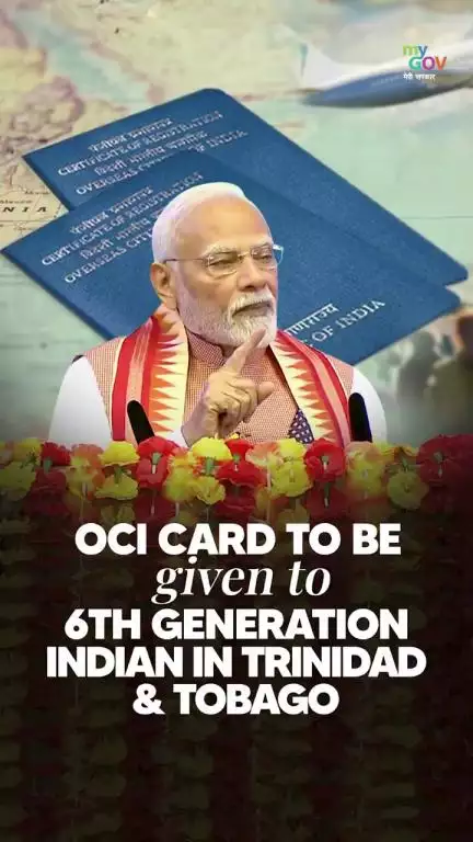 OCI ಕಾರ್ಡ್‌ಗಳನ್ನು ಈಗ ಅನಿವಾಸಿಯ ಭಾರತೀಯರ ಆರನೇ ತಲೆಮಾರಿನವರಿಗೆ ವಿಸ್ತರಿಸಲಾಗುವುದು: ಪ್ರಧಾನಮಂತ್ರಿ ನರೇಂದ್ರ ಮೋದಿ