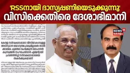 'RSSനായി ദാസ്യപ്പണിയെടുക്കുന്നു'; Kerala University VCക്കെതിരേ Deshabhimani എഡിറ്റോറിയൽ | Governor