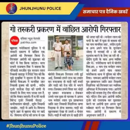 समाचार पत्र दैनिक खबरें #JhunjhunuPolice