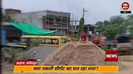 ललितपुर में ‘ड्रीम होम’ बना दुःस्वप्न! फर्जी बिल्डरों ने बिछाया मिलावटी निर्माण का जाल