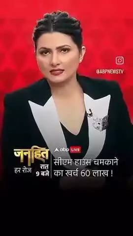 दिल्ली के लोगों की झुग्गी झोपड़ी तोड़कर लोगों को बेघर करके दिल्ली की मुख्यमंत्री रेखा गुप्ता अपने लिए माया महल बना रही है |
