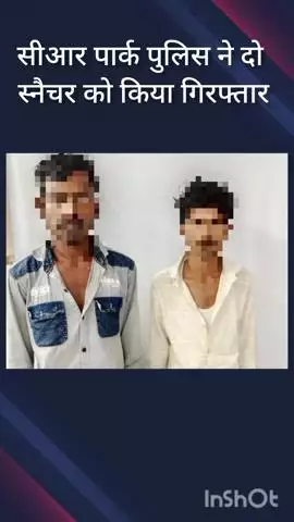 कालकाजी: देशबंधु कॉलेज के पास से सीआर पार्क पुलिस ने दो स्नैचरों को किया गिरफ्तार