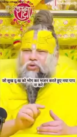 बाबा ने व्यक्ति के जीवन के बारे में जो बात बोले है सुन के दंग रह जाएंगे | |