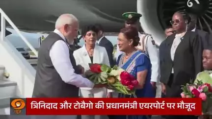 प्रधानमंत्री नरेंद्र मोदी का त्रिनिदाद और टोबैगो की प्रधानमंत्री कमला प्रसाद बिसेसर ने गर्मजोशी से स्वागत किया