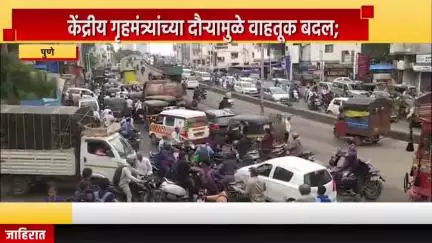 पुणे शहर: केंद्रीय गृहमंत्र्यांच्या दौऱ्यामुळे वाहतूक बदल; धायरी फाट्यावर रुग्णवाहिका वाहतूक कोंडीत अडकली