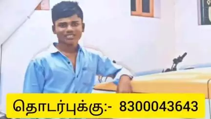 வேடசந்தூர்: காணாமல் போன சிவஞானபுரம் தெற்கு தெருவை சேர்ந்த 11ம் வகுப்பு மாணவன் குறித்த தகவல் தெரிவிக்க நிலக்கோட்டை போலீசார் வேண்டுகோள்