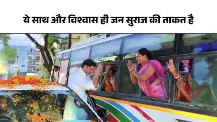 Bihar:- बिहार की जनता का यही विश्वास जन सुराज की ताकत है #jansuraaj #jansuraajpadyatra #prashantkishor