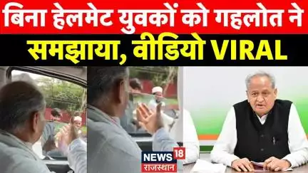 Ashok Gehlot Viral Video: पूर्व CM Ashok Gehlot ने दिखाई संवेदनशीलता | Rajasthan News | Top News