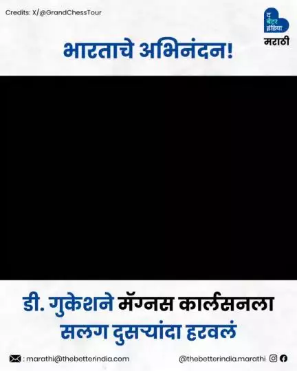 “जेव्हा जिद्द आणि चिकाटी अपार असते, तेव्हा जगातील नंबर 1 खेळाडूही पराभूत होतो!”