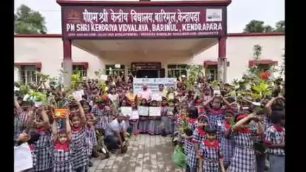 କେନ୍ଦ୍ରାପଡା: ବାରିମୂଳ କେନ୍ଦ୍ରୀୟ ବିଦ୍ୟାଳୟ ପରିସରରେ ଏକ ପେଡ ମା କେ ନାମ କାର୍ଯ୍ୟକ୍ରମ ଆୟୋଜିତ