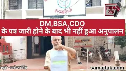 बेसिक शिक्षा का मजाक! उच्चाधिकारियों की चिट्ठी पर भी अमल नहीं