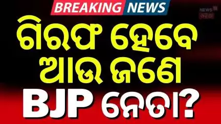 ବିଜେପି ବିଧାୟକଙ୍କ ପାଇଁ ବଢ଼ିଲା ଅଡ଼ୁଆ | Lekhashree Samantasinghar and Santosh Khatua clash | Odia News