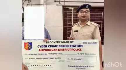 আলিপুরদুয়ার ১: অনলাইনে বিনিয়োগ প্রতারণার ফাঁদে পা দিয়ে খোয়া গিয়েছিল ৮ লক্ষ ২৬ হাজার ৩৮৯ টাকা,উদ্ধার করলো আলিপুরদুয়ার সাইবার থানা