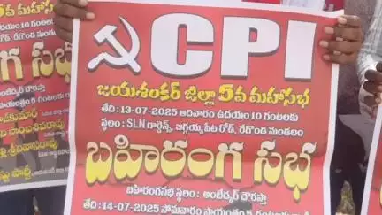 భూపాలపల్లి: గణపురం  మండల కేంద్రంలో  సిపిఐ మహాసభల పోస్టర్ను ఆవిష్కరించిన నాయకులు