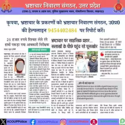 भ्रष्टाचार के विरुद्ध जीरो टालरेंसः-    
हेल्पलाइन - 9454402484