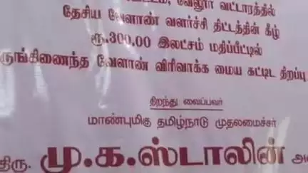 வேலூர்: தொரப்பாடியில் வேலூர் ஒருங்கிணைந்த வேளாண் விரிவாக்க மையக் கட்டிடத்தினை மாவட்ட ஆட்சியர் துவக்கி வைத்தார்