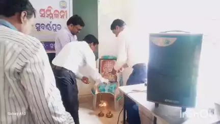 ବୀରମହାରାଜପୁର: ଧର୍ମସାଲା ହାଇସ୍କୁଲ ସଭାଗୃହରେ  ବ୍ଲକ ସ୍ତରୀୟ ପ୍ରଧାନ ଶିକ୍ଷକ ସମ୍ମିଳନୀ , ଯୋଗଦେଲେ ଜିଲ୍ଲା ଶିକ୍ଷା ଧିକାରି
