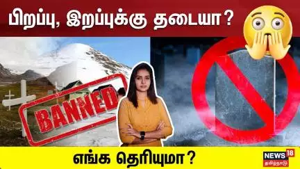Death Banned in Norway | Norway நாட்டின் வினோத சட்டம் | Arctic | Svalbard | N18V