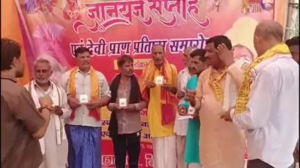 चकरनगर: पहलन (बिडोरी) गांव की भागवत में पहुंचे सपा नेता राजकुमार यादव ने ब्यास सहित दर्जनभर लोगों को चांदी की मूर्ति भेंट की