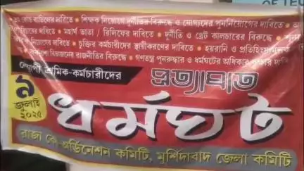বহরমপুর: বকেয়া DA-র দাবিতে বহরমপুরে ২ ঘন্টা পেন ডাউন কর্মসূচি রাজ্য কো- অর্ডিনেশন কমিটির