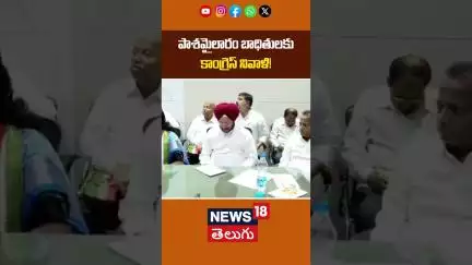 Congress Pays Homage to Pashamylaram Industrial Accident Victims |బాధితులకు కాంగ్రెస్ నివాళి! | N18S