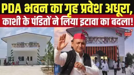 Brahman Vs Yadav Controversy: PDA भवन का गृह प्रवेश अधूरा, काशी के पंडितों ने लिया इटावा का बदला!