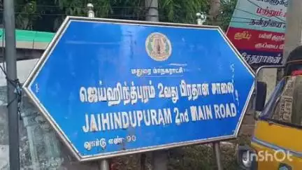 மதுரை தெற்கு: ஜெய்ஹிந்த்புரம் பகுதியில் தடை செய்யப்பட்ட புகையிலை பொருட்கள் விற்பனை செய்த வாலிபர் கைது